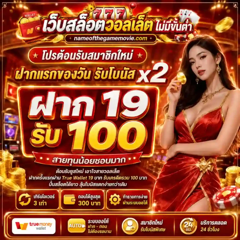 สล็อตวอลเล็ตไม่มีขั้นต่ำ โปรโมชั่น
